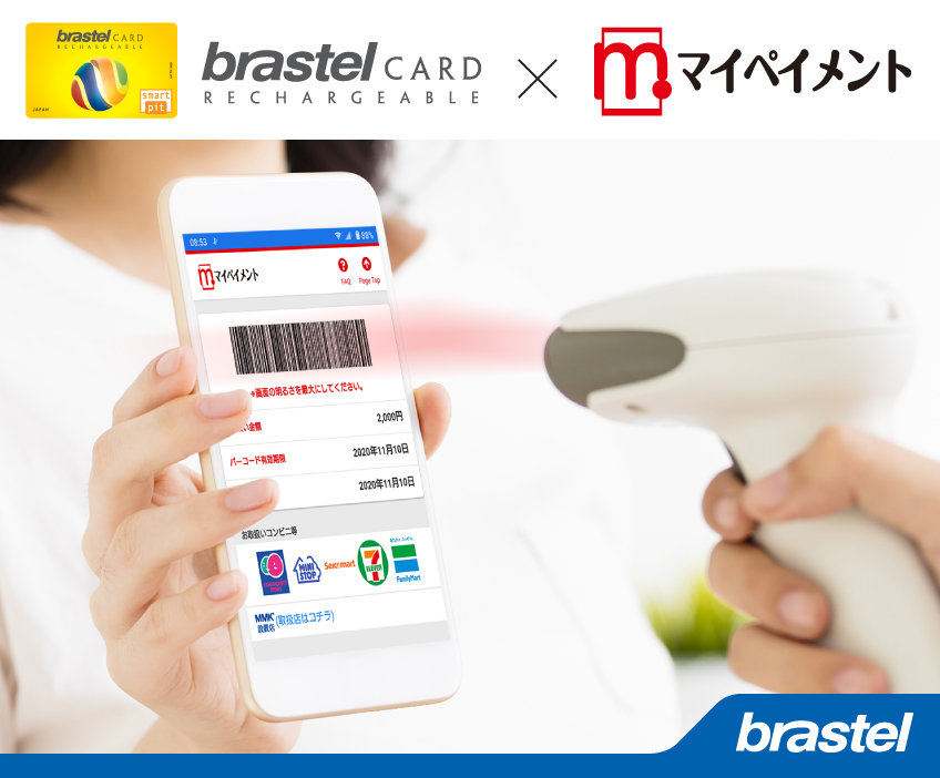 ブラステルカードの入金(リチャージ)方法 - Brastel